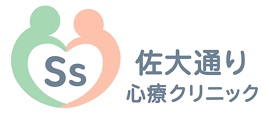 佐大通り心療クリニック